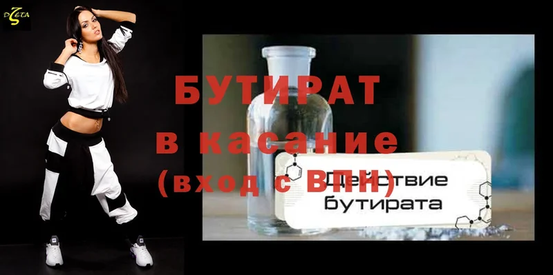 Бутират 1.4BDO  OMG зеркало  это наркотические препараты  Гусиноозёрск 