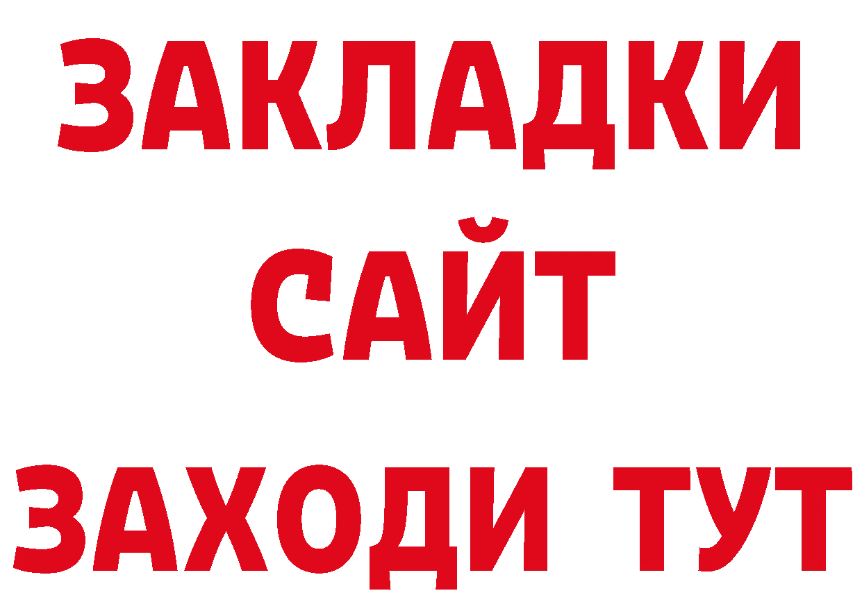 Купить закладку дарк нет состав Гусиноозёрск